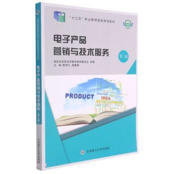 技術服務在電子產品營銷中的核心價值——基于大連理工大學出版社《電子產品營銷與技術服務》的思考